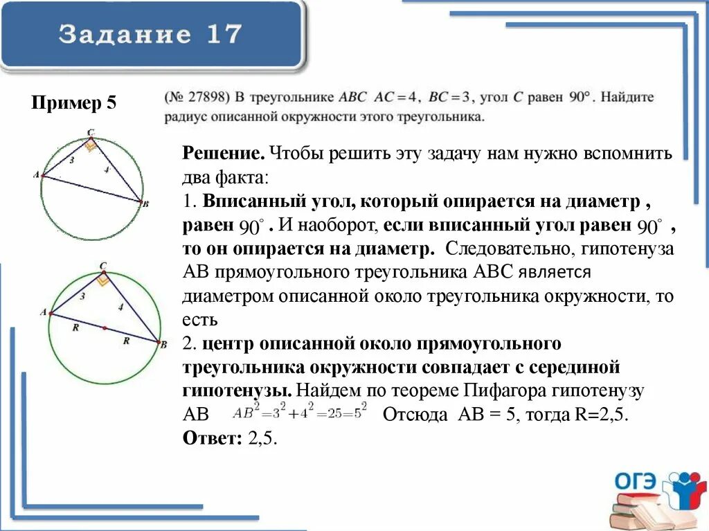 Задание огэ найти угол в окружности. Окружность на ОГЭ по математике. Теоремы по окружности ОГЭ. Задания с окружностью ОГЭ. Теоремы с окружностью ОГЭ.