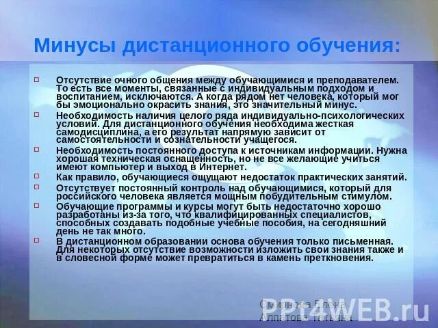 Дистанционного обучения эссе. Плюсы удаленного обучения. Плюсы и минусы дистанционного обучения. Положительные стороны дистанционного обучения.