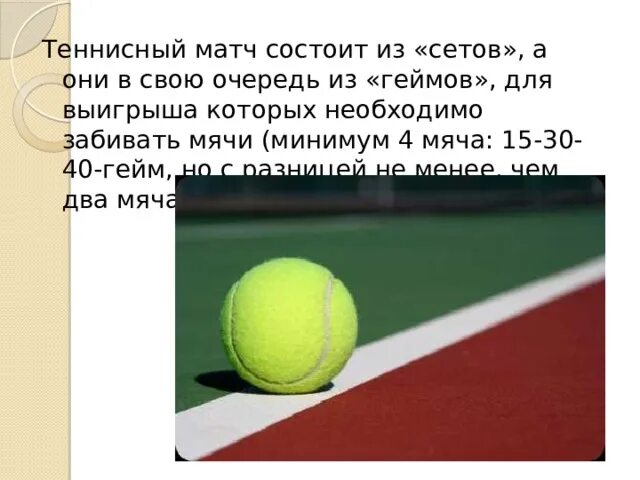 Матч состоит из двух
