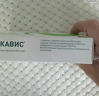 Улькавис таблетки покрытые оболочкой отзывы