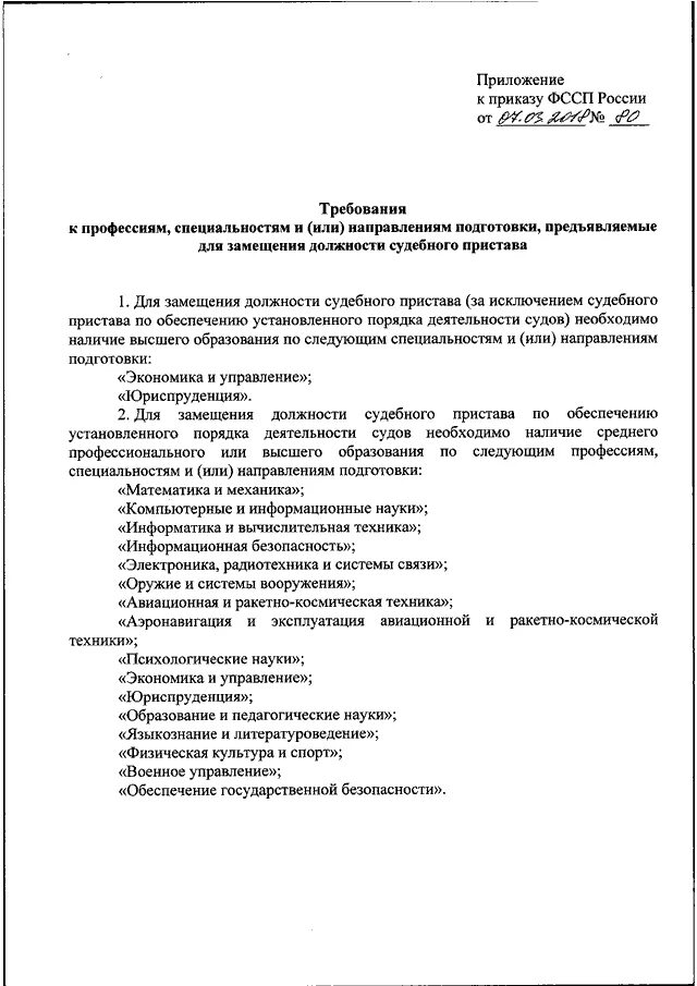 Приказ 800 изменения. Приказы ФССП по линии ОУПДС основные. Приказ 80. Приказ 800 ФССП. Приказ 800 ФССП России о пропускном режиме.