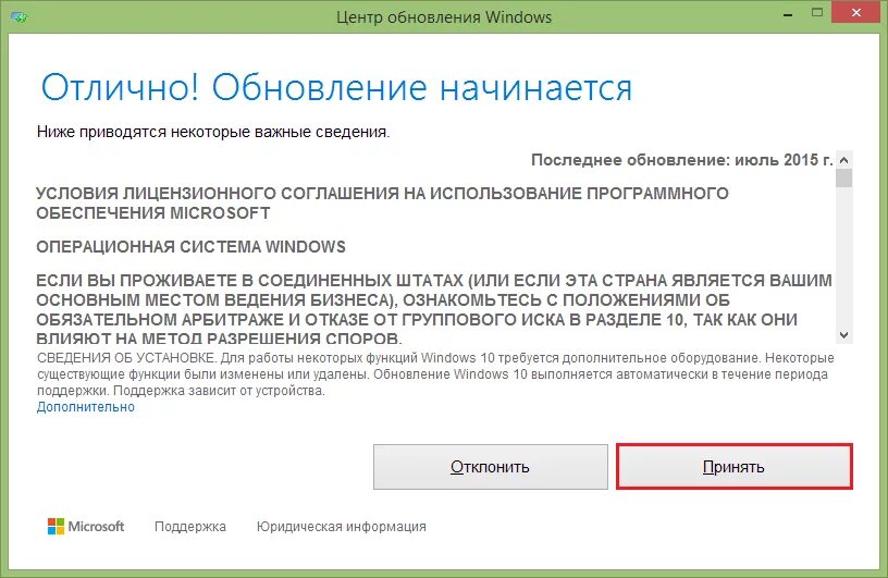 Требуется обновление. Лицензионное соглашение о Windows 10. Сведения об установке. Не требуется обновление.