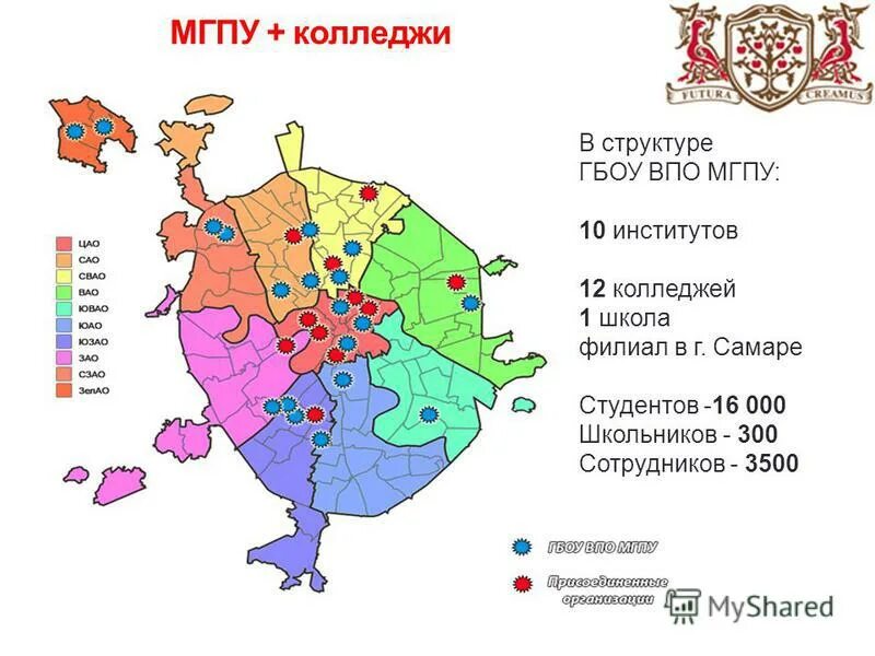Мпгу московский педагогический государственный университет. Московский городской педагогический университет эмблема. Московский городской университет мгпу. Институт культуры и искусств мгпу, мгпу. Институт непрерывного образования мгпу.