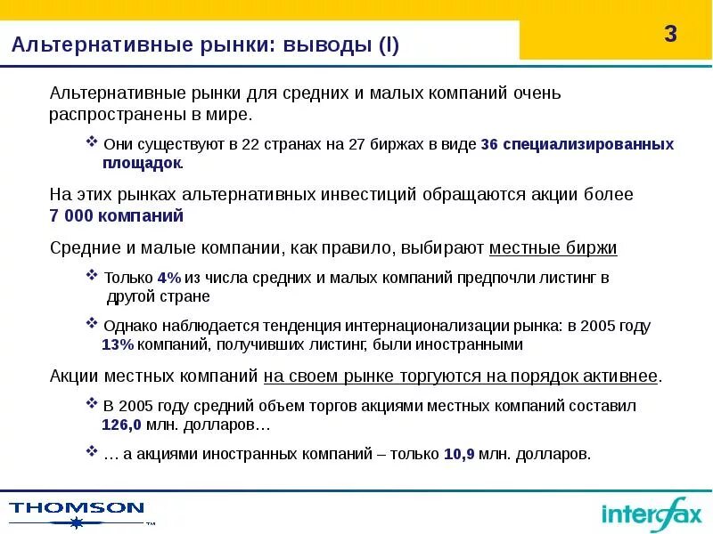 Альтернативный вывод. Альтернативный инвестиционный рынок. Фирма и рынок заключение. Альтернативные рынки это. Альтернативные рынки это примеры.