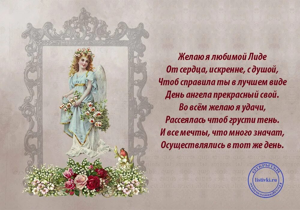 поздравление имени лидии. поздравление имени лидии. поздравление имени лидии. поздравляю! (цветок). поздравление с именинами лидии.