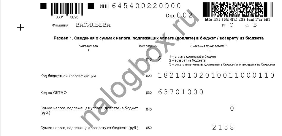 Титульный лист отчетности 3 ндфл ошибка. Что такое декларация 3 НДФЛ на возврат налога. 3 НДФЛ за учебу ребенка образец заполнения. 3 НДФЛ 2020 образец заполнения. Форма декларации 3 НДФЛ за 2020 год.