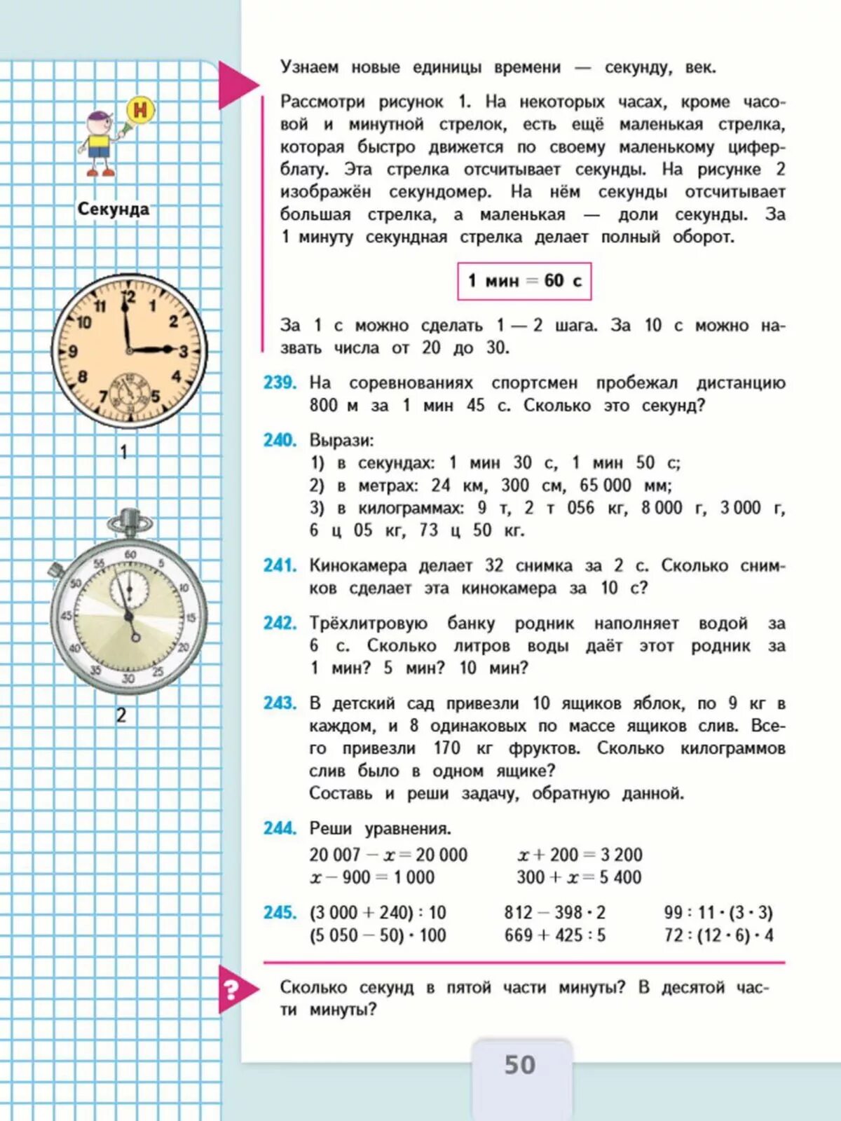 5 минут 2 секунды сколько секунд. Задачи по математике 4 класс Моро задачи. Здачи по матииатике 4класс. Задачи для 4 классов по математике. Задания по математике 4 класс задачи.