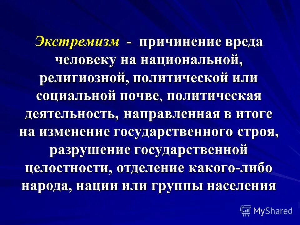 Экстремизм в школе отчет. Профилактика ксенофобии и экстремизма. Вывод по экстремизму. Национализм и экстремизм. Экстремизм вывод.