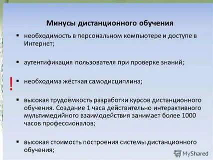 Недостатки курсы