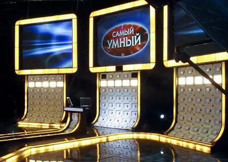Самый умный победители