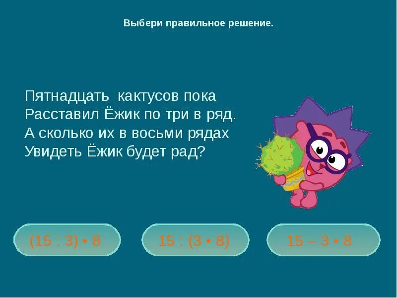 4 ряда по 8 рисунков. Задачки в стихах на умножение и деление. Задачи на умножение. Веселые задачи на умножение. Задачи на умножение и деление.