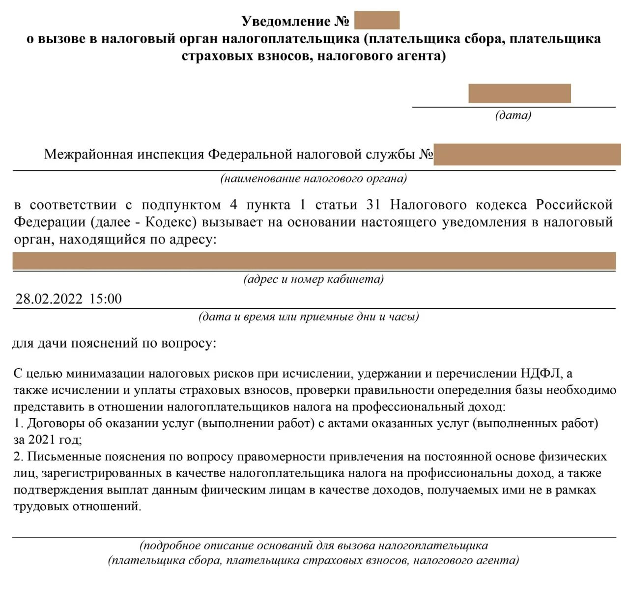 Пояснения налогового органа налогоплательщику