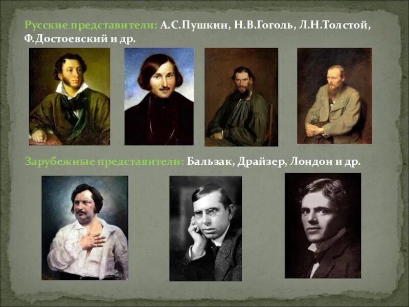 Пушкин лермонтов толстой гоголь. Пушкин гоголь и толстой. пушкин гоголь толстой достоевский. представитель. лев толстой и пушкин.