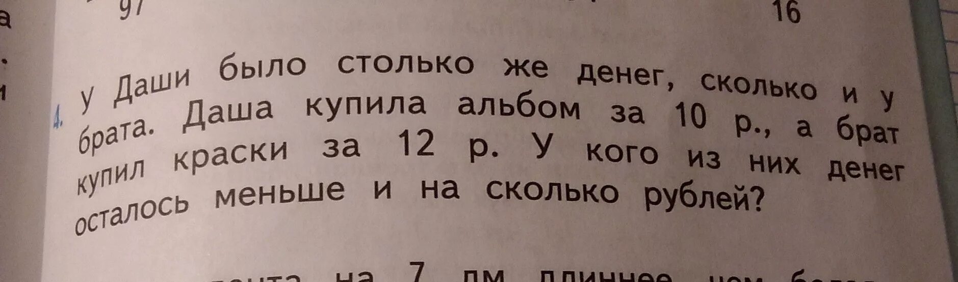 Слава купил 20 конфет. У Даши было столько же денег. Решение задачи у Даши было столько же денег сколько и у брата. Что было в Даше.