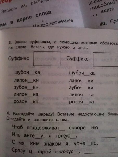 Отгадай и впиши слово. Помогите с заданием. Разгадай шараду вставь недостающие буквы отгадай и запиши слова. Соедини слово и его толкование ответы. Соединить слова играть