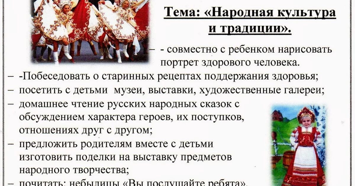 План подготовительная группа народная культура и традиции. Народная культура и традиции. Тема недели народные традиции. Тема народная культура и традиции. Тема недели народная культура.