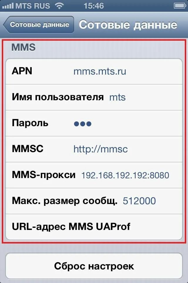Как подключить ммс. Настройки ммс. настройки ммс мтс. ммс на айфоне. настройки ммс айфон.