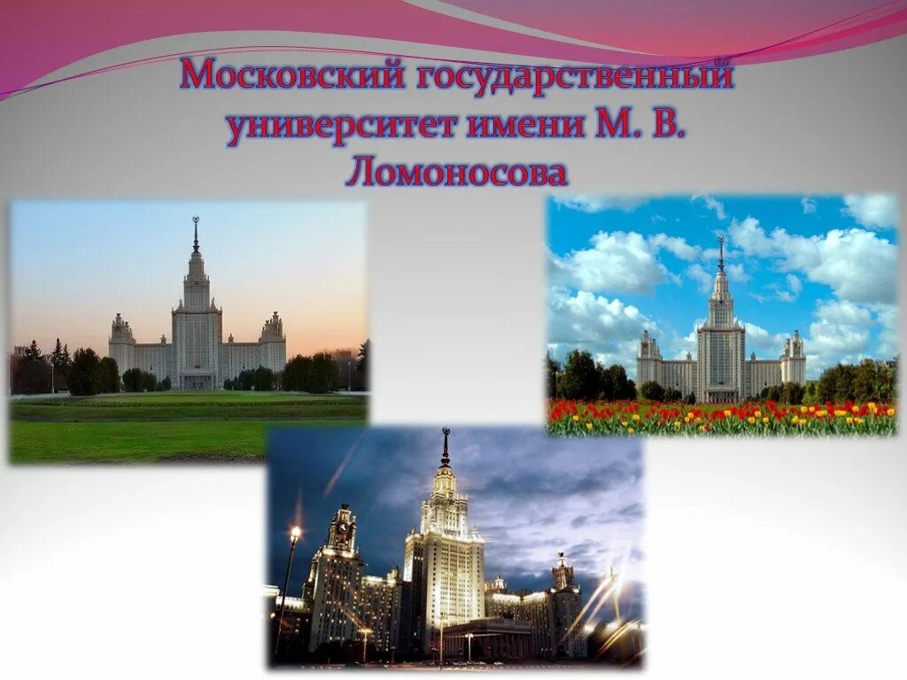 Открытие московского университета какой век