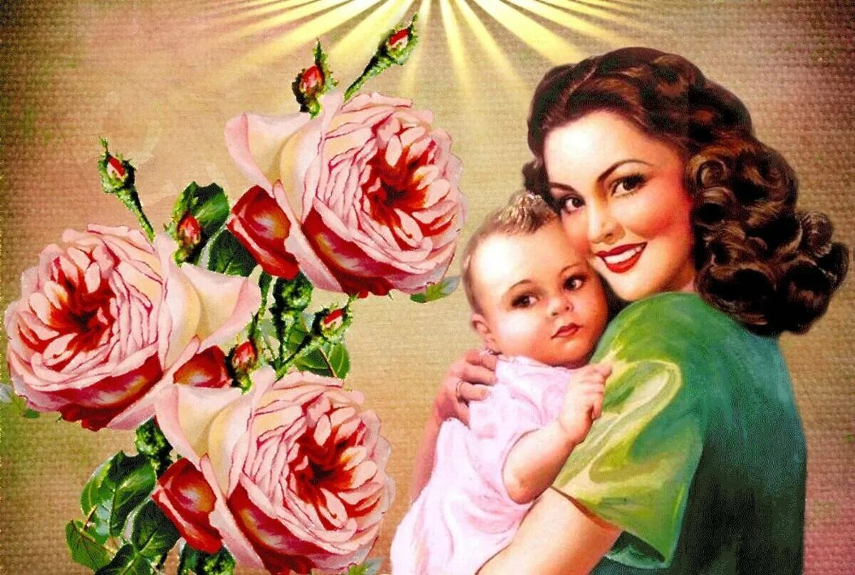 Как называется день мамы. День матери. с днем мамы. открытки с днём матери. открытки с днём мамы красивые.
