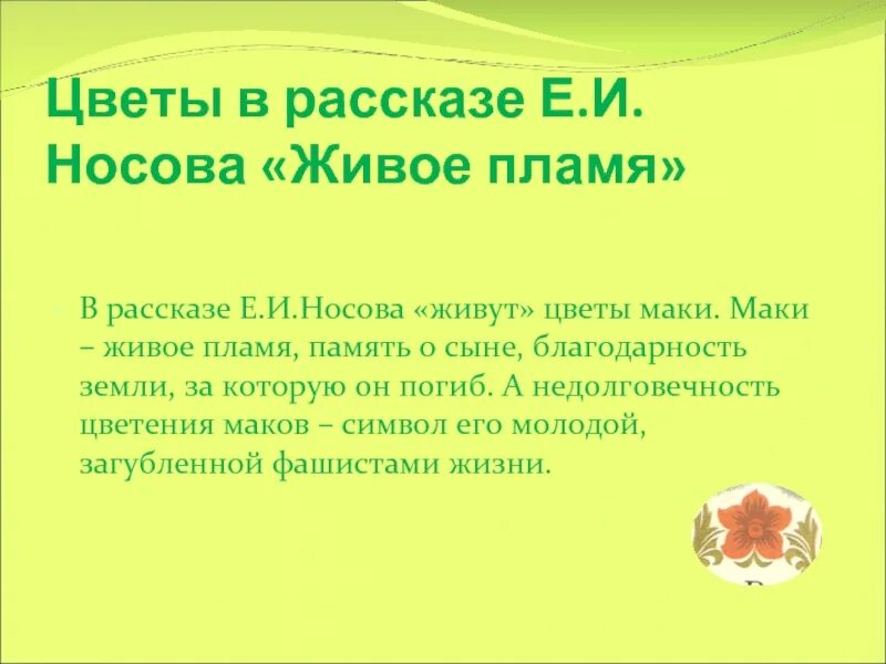 План рассказа живое пламя. Живое пламя Носов план. План рассказа живое пламя Носова. Рассказ живое пламя.