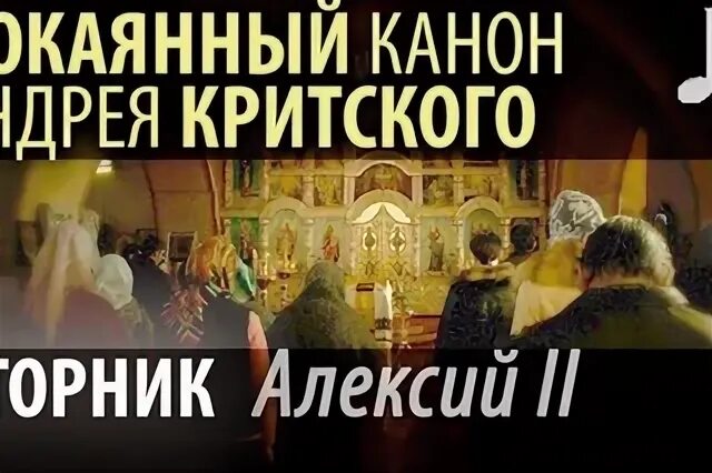 Пояснение канона андрея критского вторник