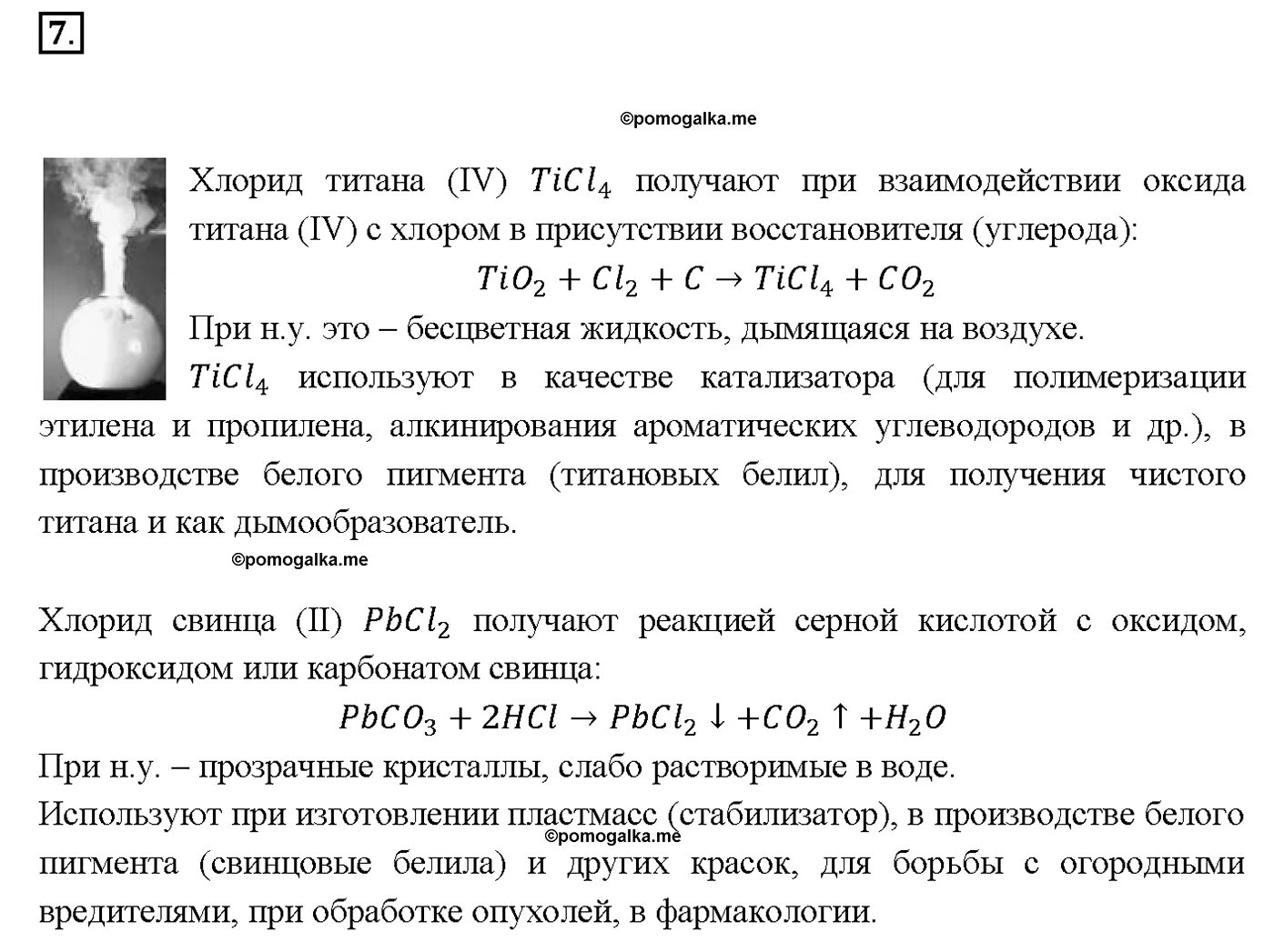 Практическая работа по теме галогены