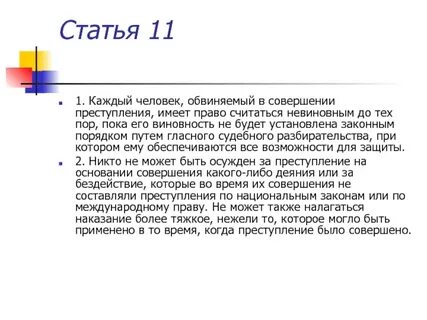 До какого момента невиновный считается невиновным