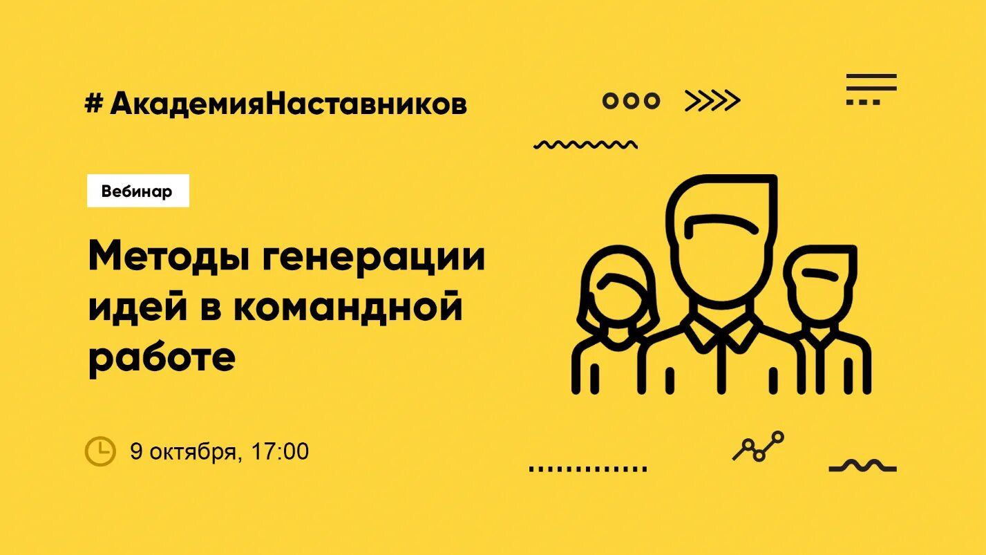 Метод вебинары. Метод генерации ловец идей. метод галерея для генерации идей полезно использовать. метод 365 генерация идеи. 10 компетенций наставника студенческого проекта.