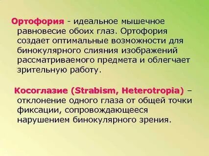 Гетерофория