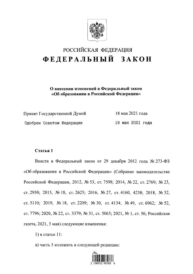 144 фз с изменениями. ФЗ 144. 144-ФЗ ст 7.