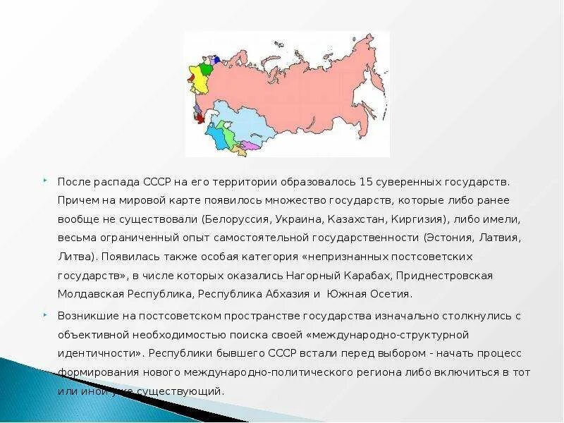 После россии. Республики после распада СССР. Территории после распада СССР. Страны СНГ после распада СССР. Территория Казахстана после распада СССР.