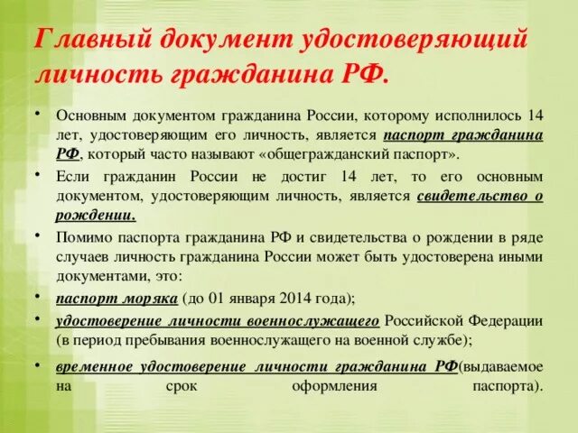 Какой документ подтверждает рождение. Документы удостоверяющие личность в РФ. Какие документы являются документами удостоверяющими личность. Что являеться удостоверению личности. Какие документы являются удостоверением личности в РФ.