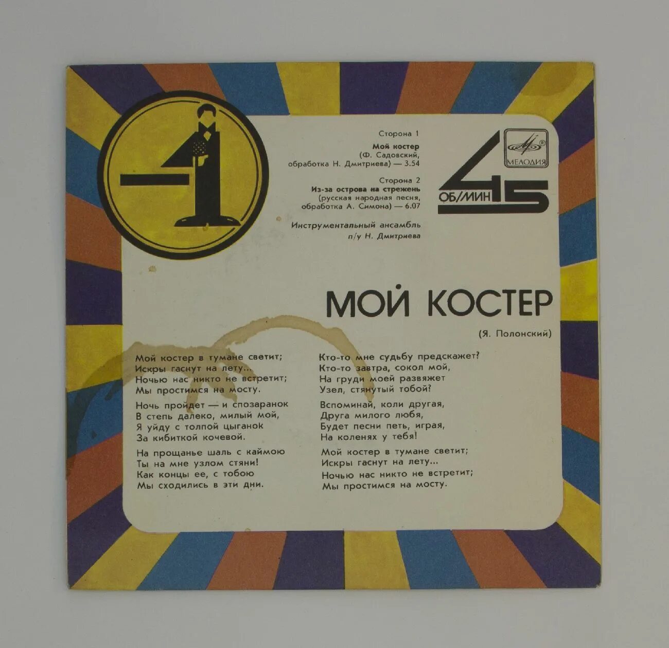Романс мой костер в тумане светит история создания. Мой костер караоке. Мой костёр в тумане светит искры гаснут на лету. Ты гори гори мой костер песня. Мой костёр в тумане светит.