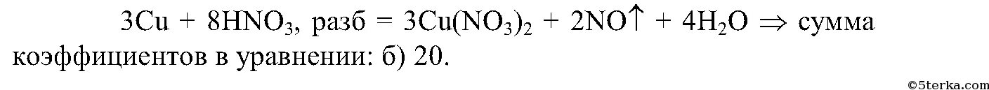 Cu no3 2 равно. Сумма коэффициентов в уравнении. Cu hno3 разб коэффициенты. Hno3 сумма коэффициентов. Коэффициенты cu+hno3 = cu(no3) 2.