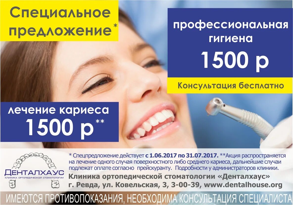 стоматолог. терапия стоматология. стоматология фон. акция в стоматологии на чистку зубов. профессиональная чистка зубов.