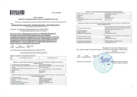 Лист записи ифнс