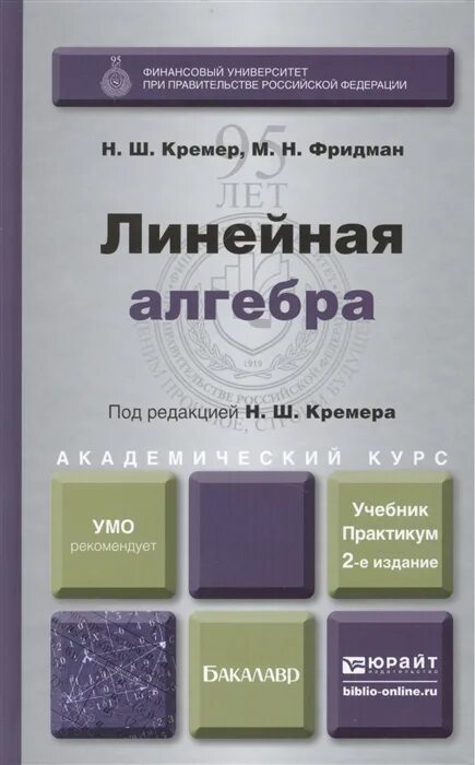 Линейная алгебра пособие. Линейная алгебра учебник. линейная алгебра книги. линал учебник. линейная алгебра учебник для вузов.