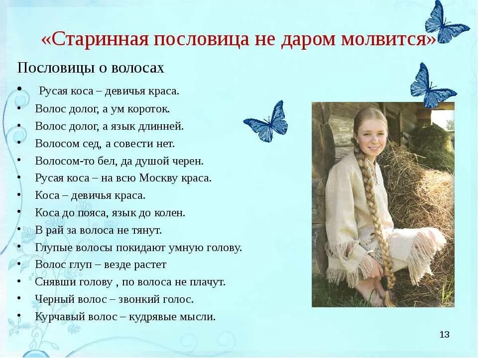 Загадка про косу. Пословицы. Лес рубит поговорка. Пословица про косу. Коса пословицы и поговорки.