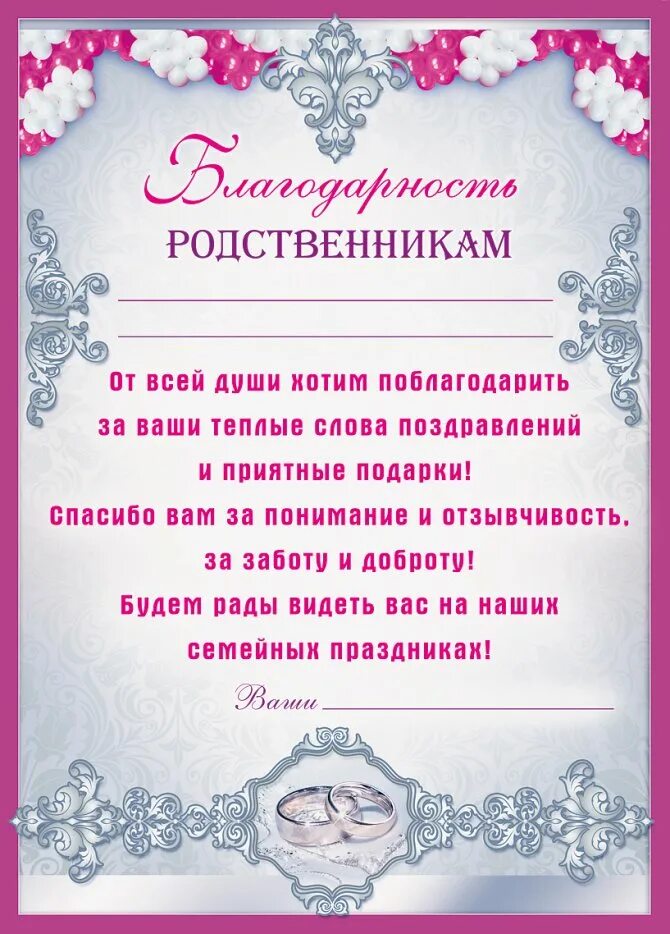 Ответное слово гостям на юбилее. Слова благодарности. Благодарность родителям от молодоженов. Блпгодарностьродителям на свадьбу. Словово благодарности.