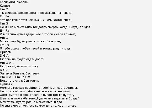 Очень плохая девочка текст. Слова девушка мечты. текст песни девушка мечты.
