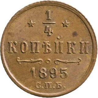 Какой год 1895