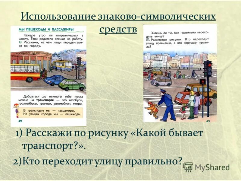 знаково-символические средства это. знаково символические средства обучения. знаково-символические средства это. знаково-символическая деятельность дошкольников. использование знаково символических средств.