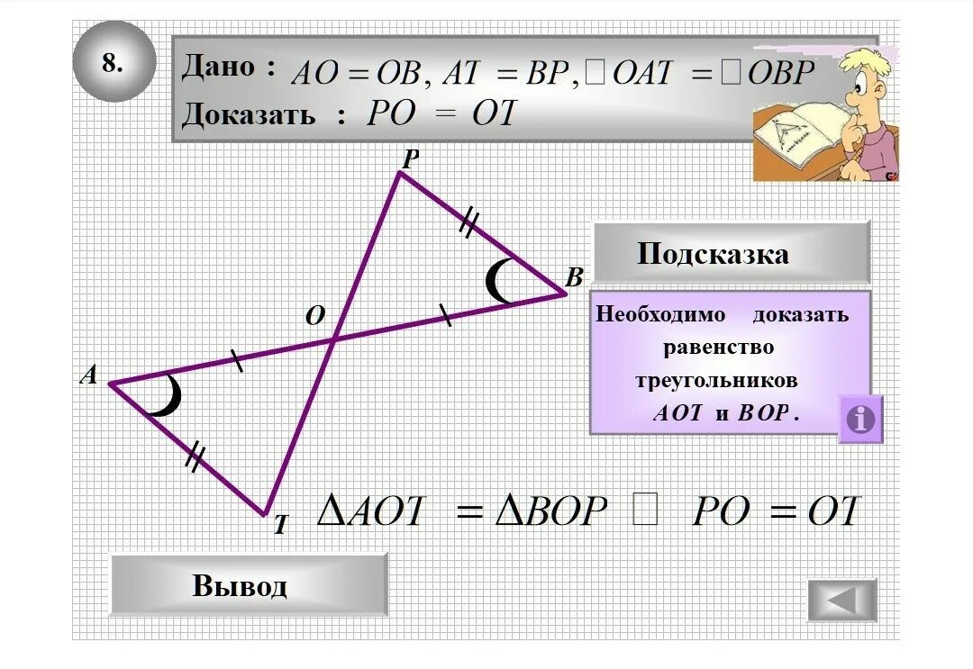 Докажите равенство треугольников решение. Доказать равенство треугольников. Как доказать равенство треугольников. Доказать равенство треугольников 7 класс. Как доказать равенство треугольников 7.