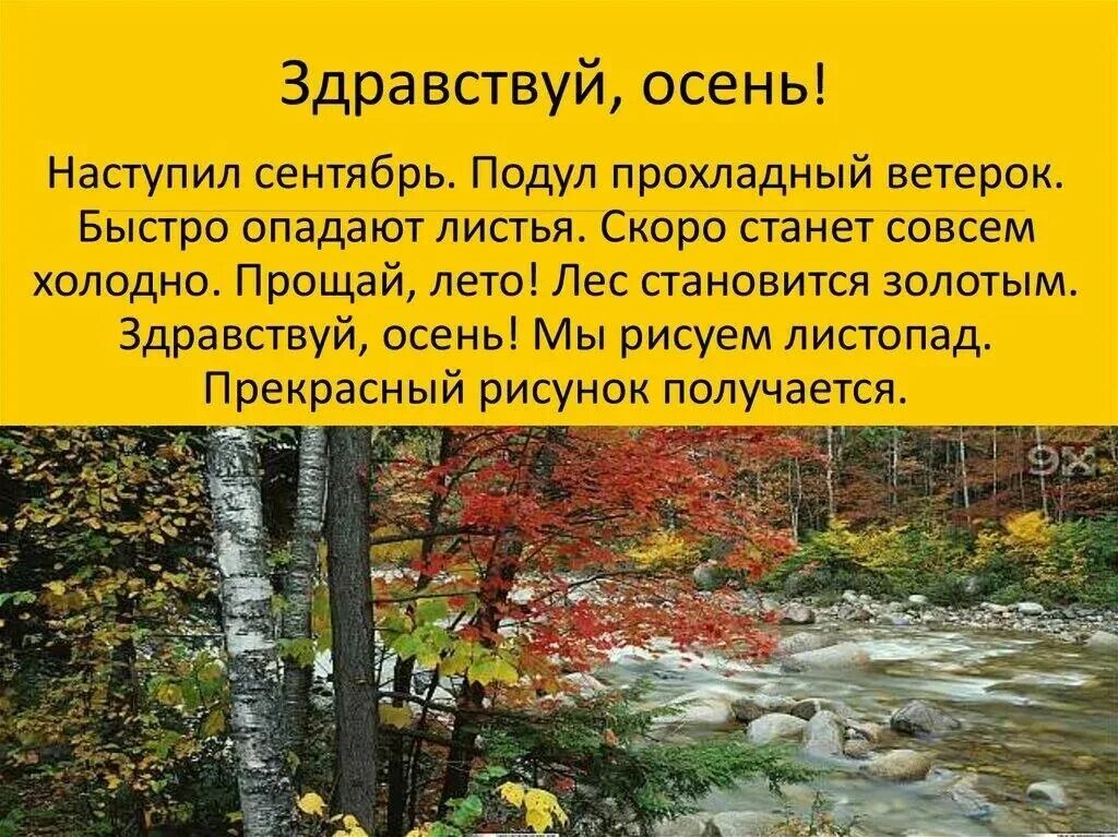 Пришел сентябрь золотой. Прощай лето Здравствуй осень. Стихи Прощай лето Здравствуй осень. Прощай лето презентация. Досвидание лето Здравствуй осень.