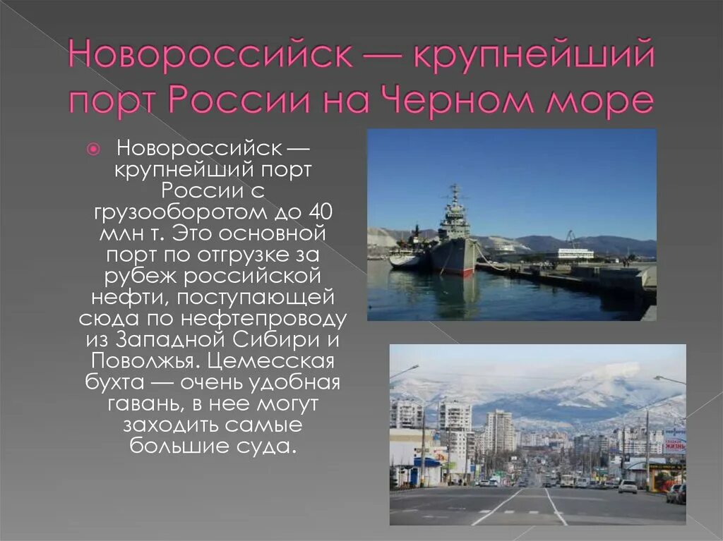 Крупнейшими портами россии являются. Моря России презентация. Крупнейший порт на черном море. Крупные Порты черного моря. Крупные Порты Поволжья.