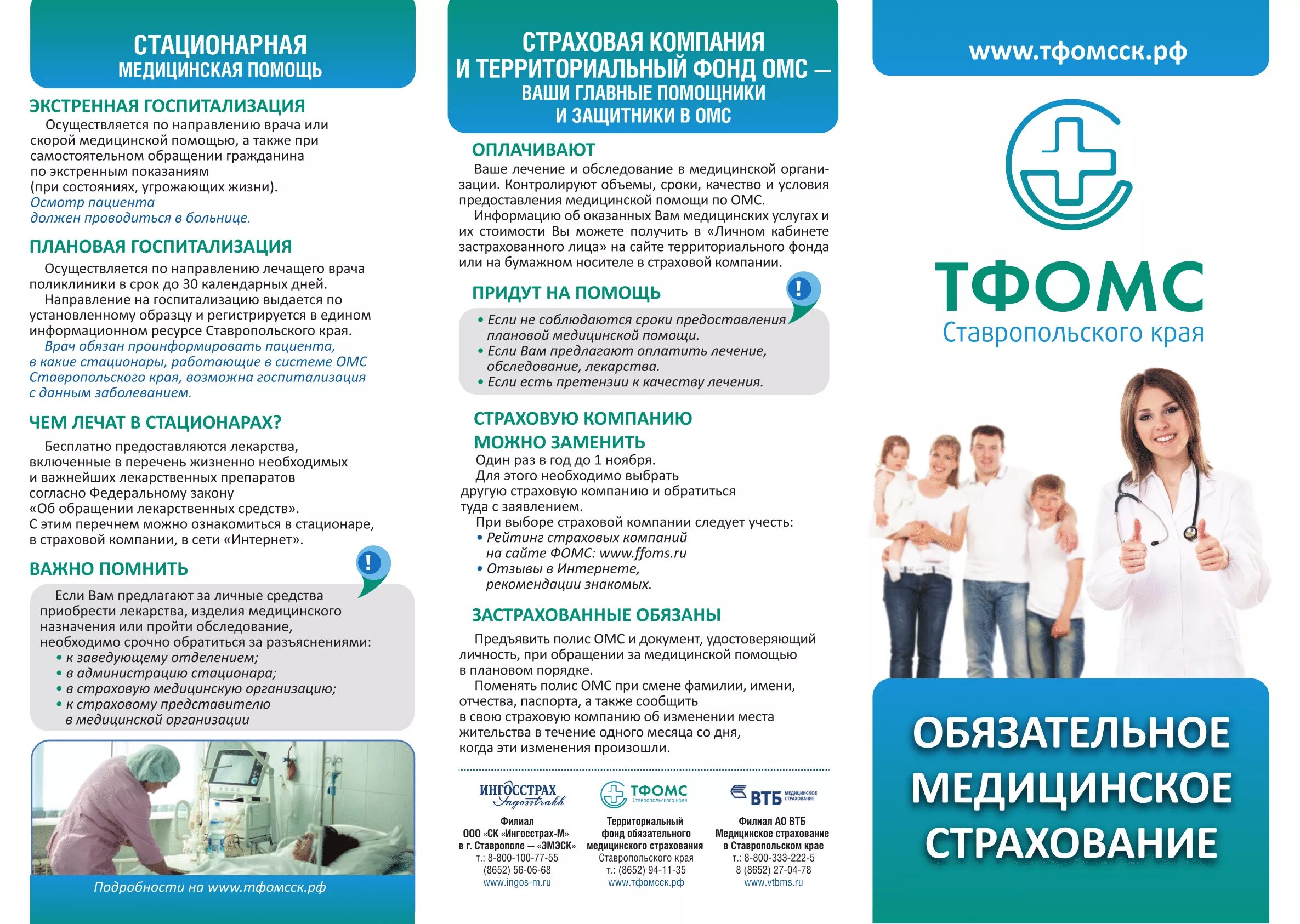 Медицинские организации в системе омс