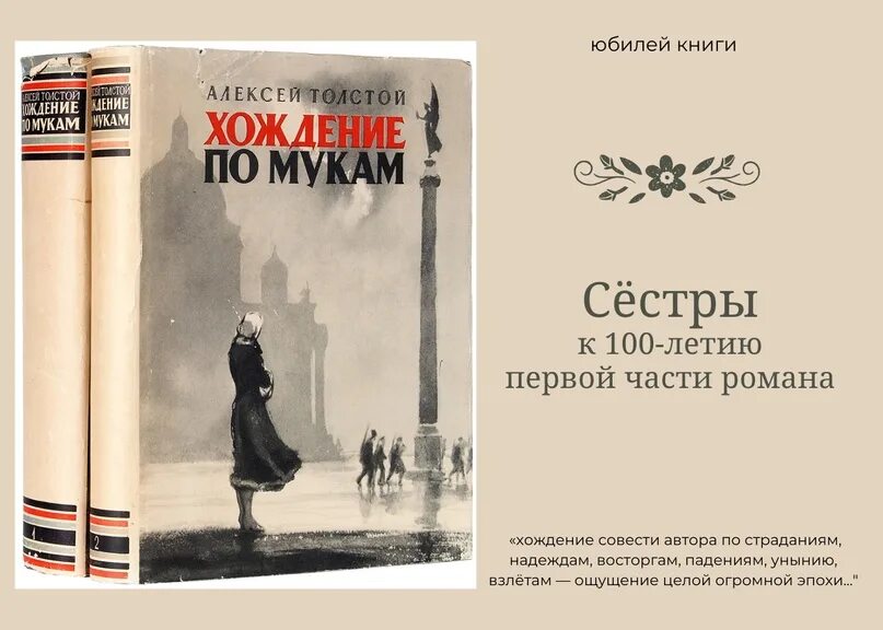 Хождение по мукам книга краткое содержание. Хождение по мукам книга 1957. толстой а. &quot;хождение по мукам&quot;.