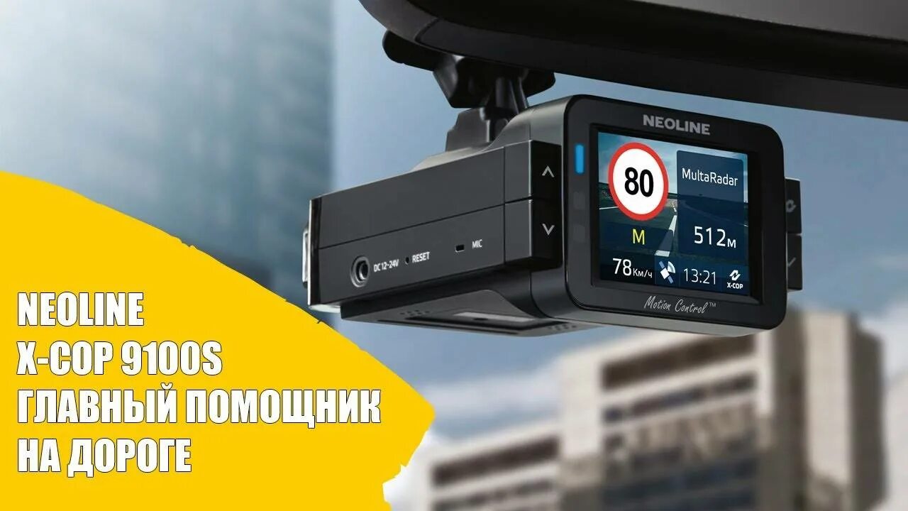 Лучшие видеорегистраторы с радар детектором 2025. Лучший регистратор с радар детектором 2025. видеорегистратор неолайн 9100 вес. видеорегистраторы премиум класса 2025. что показывает антирадары.
