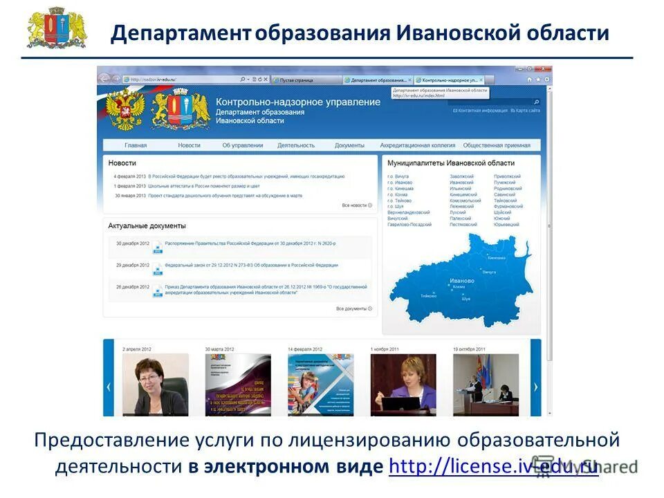 Сайт отдела образования ивановской области