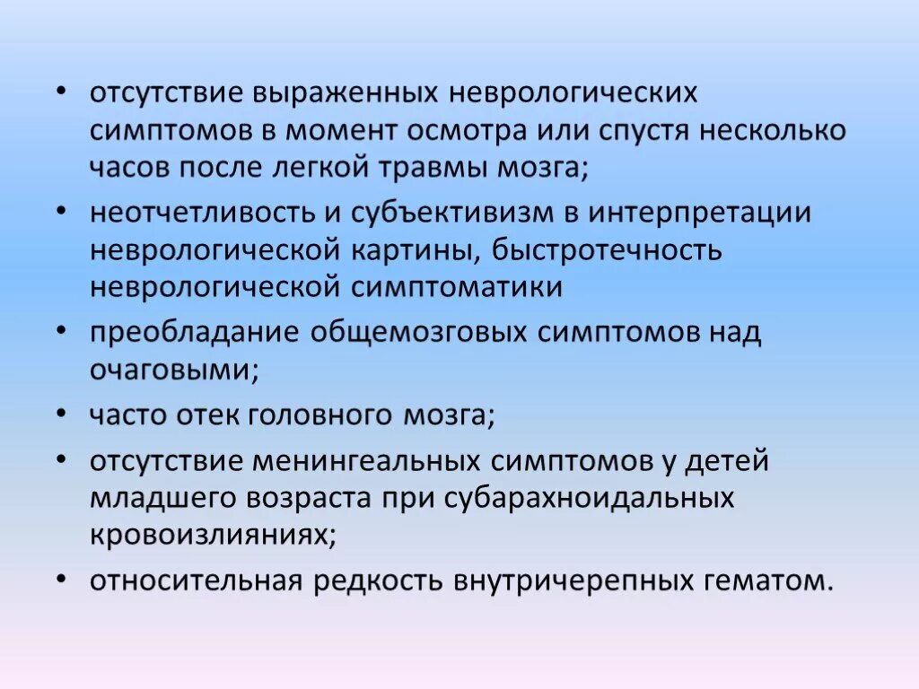 Общемозговая неврологическая симптоматика это. Очаговая неврологическая симптоматика. Очаговые симптомы в неврологии. Общемозговая и очаговая симптоматика.